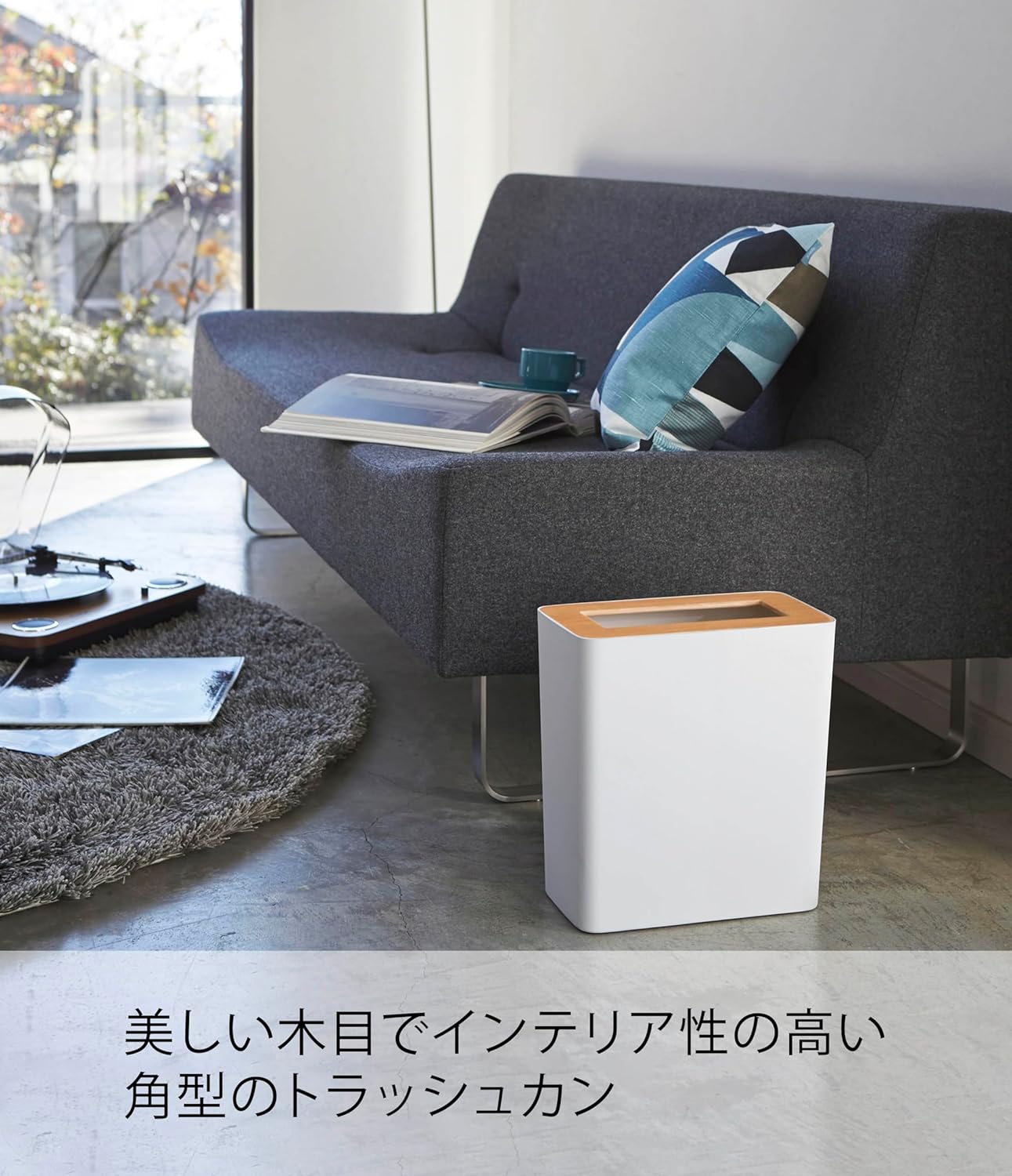 山崎実業(Yamazaki) トラッシュカン 角型 ナチュラル