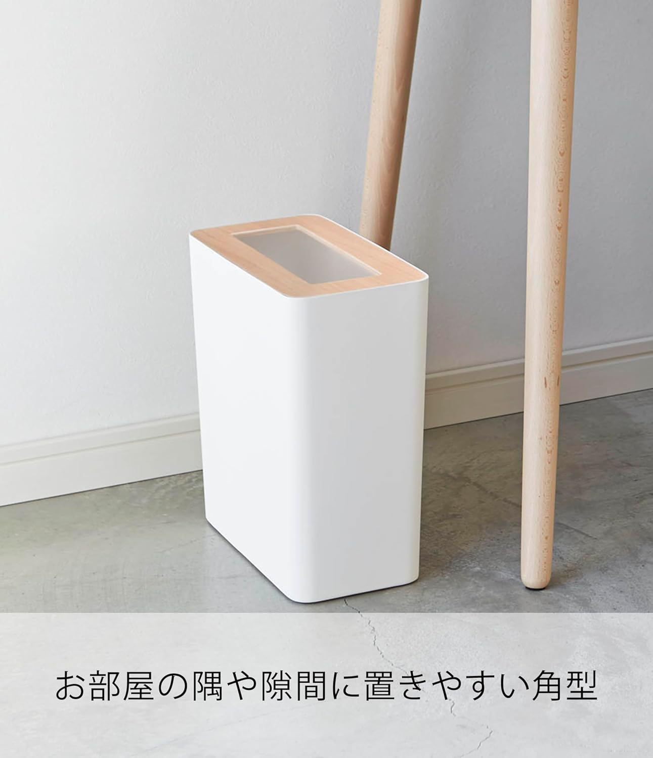 山崎実業(Yamazaki) トラッシュカン 角型 ナチュラル