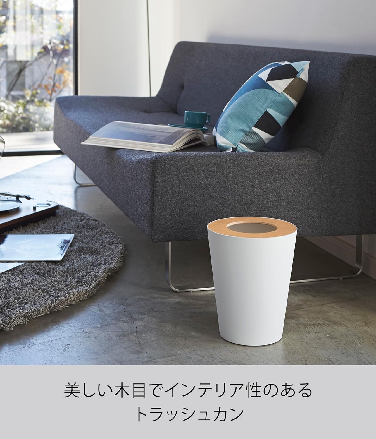 山崎実業(Yamazaki) トラッシュカン リン 丸型 ナチュラル