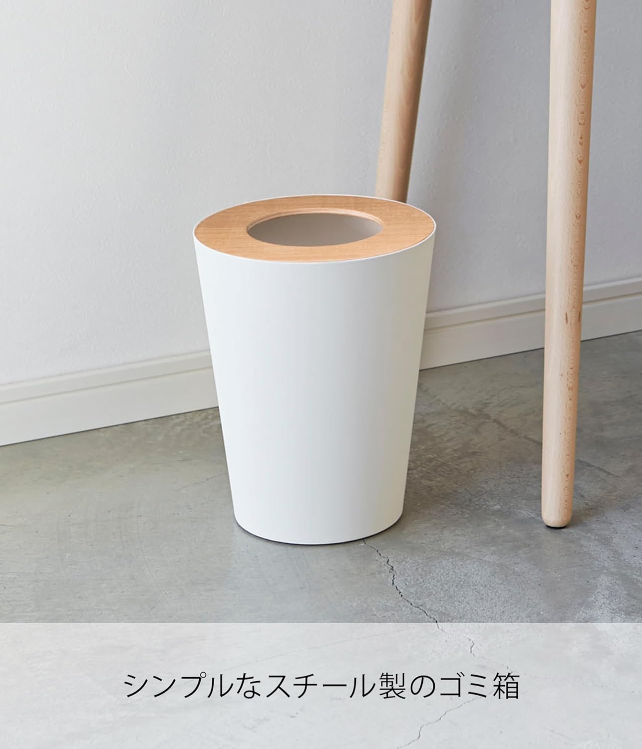 山崎実業(Yamazaki) トラッシュカン リン 丸型 ナチュラル